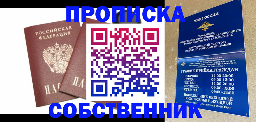 временная регистрация для школы в Туапсе